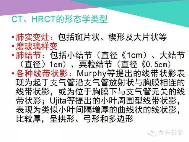 【PPT】隐源性机化性肺炎