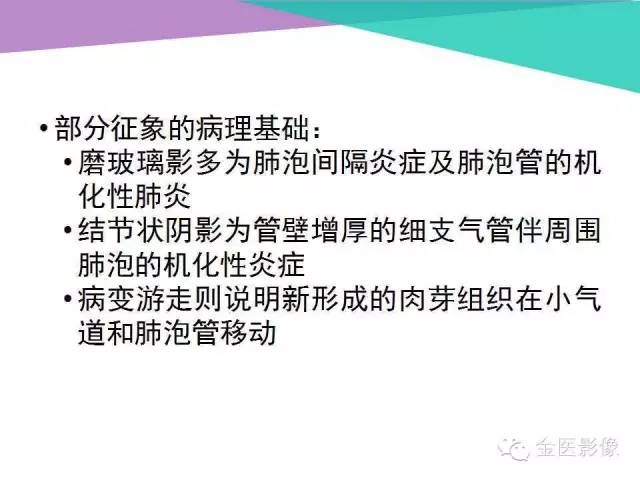 【PPT】隐源性机化性肺炎
