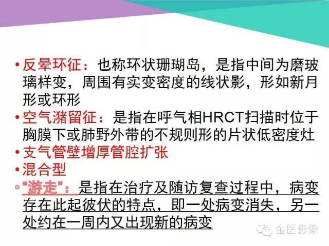 【PPT】隐源性机化性肺炎