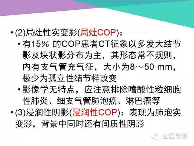 【PPT】隐源性机化性肺炎