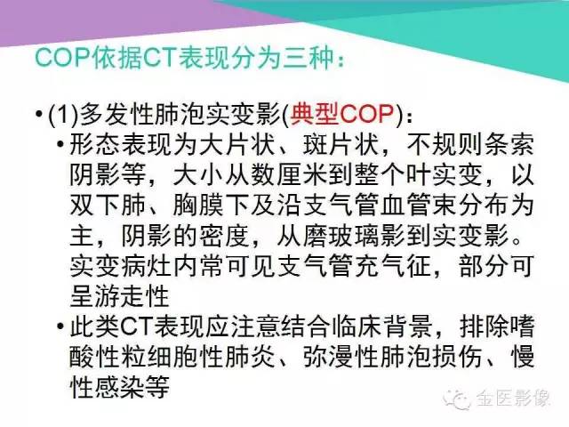 【PPT】隐源性机化性肺炎