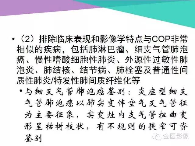 【PPT】隐源性机化性肺炎