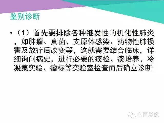 【PPT】隐源性机化性肺炎