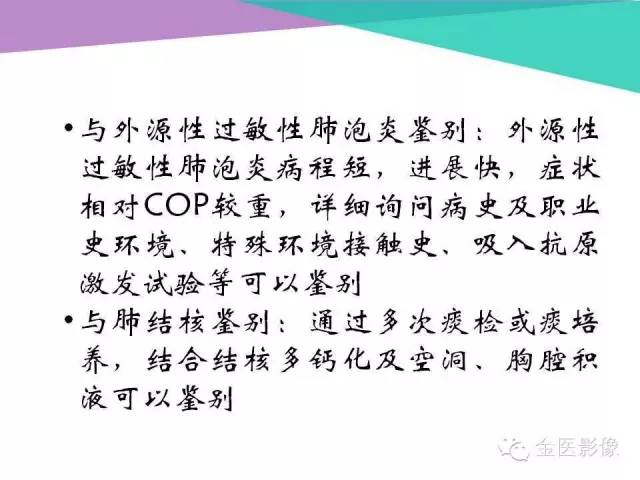 【PPT】隐源性机化性肺炎