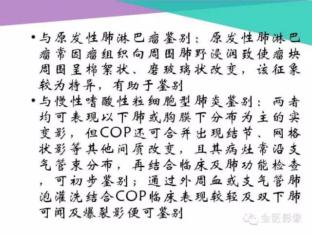 【PPT】隐源性机化性肺炎