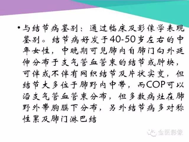 【PPT】隐源性机化性肺炎