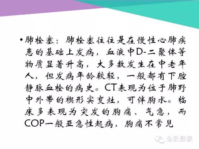 【PPT】隐源性机化性肺炎