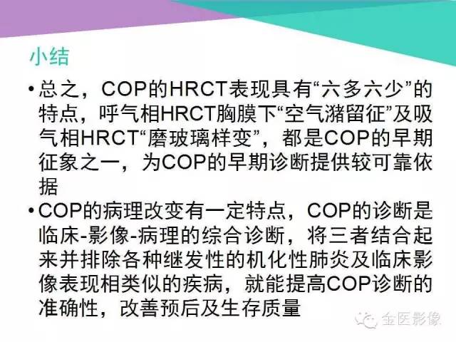 【PPT】隐源性机化性肺炎