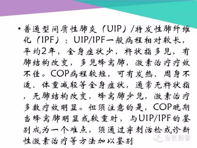【PPT】隐源性机化性肺炎