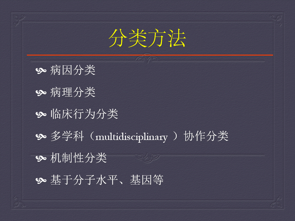 【PPT】弥漫性肺部疾病影像诊断及鉴别