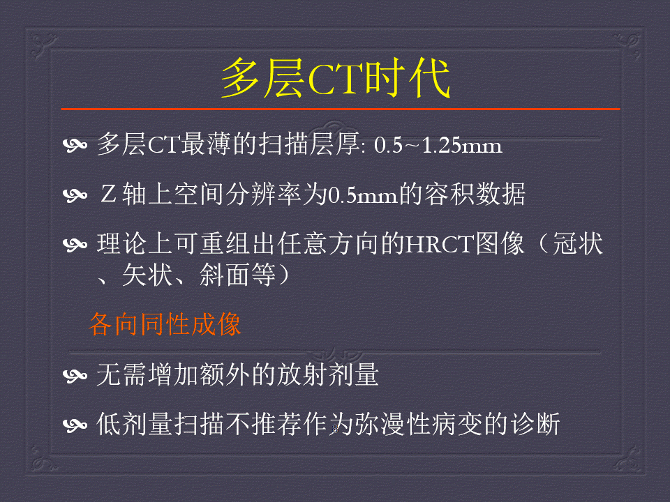 【PPT】弥漫性肺部疾病影像诊断及鉴别