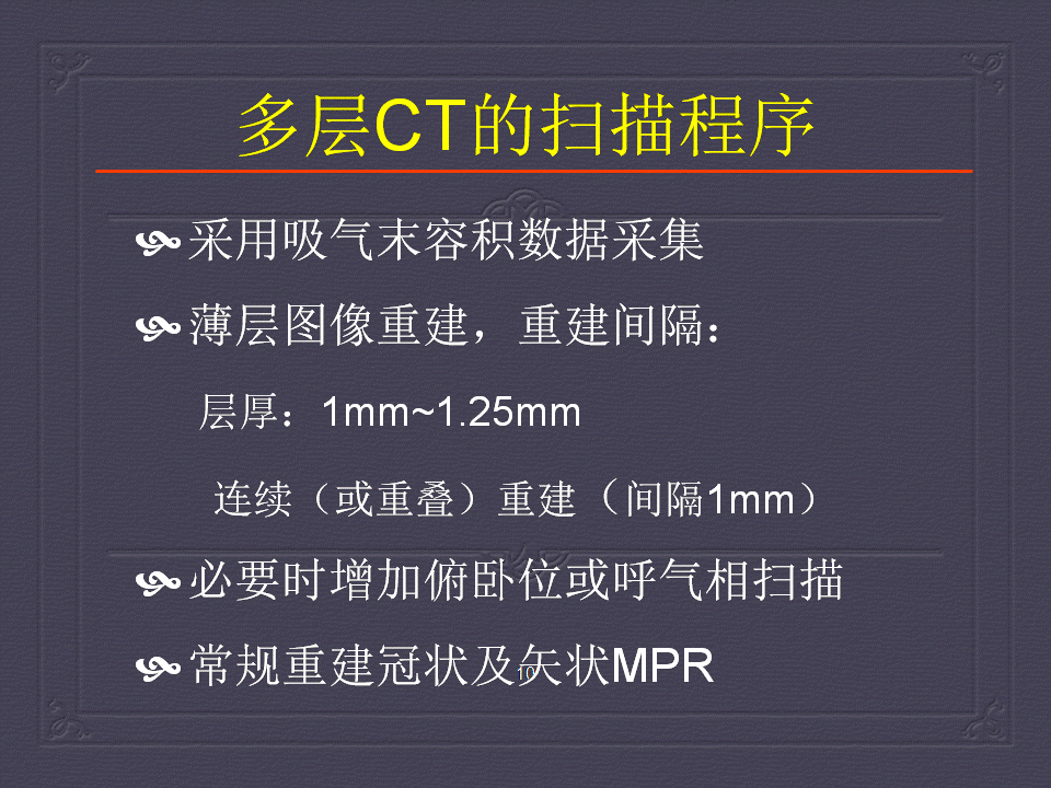 【PPT】弥漫性肺部疾病影像诊断及鉴别