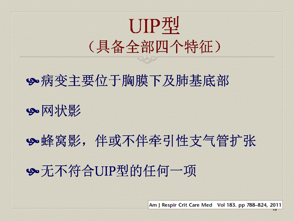 【PPT】弥漫性肺部疾病影像诊断及鉴别