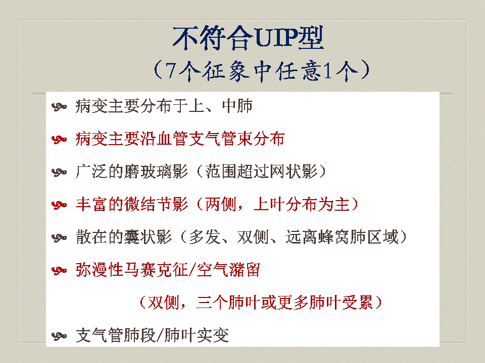 【PPT】弥漫性肺部疾病影像诊断及鉴别