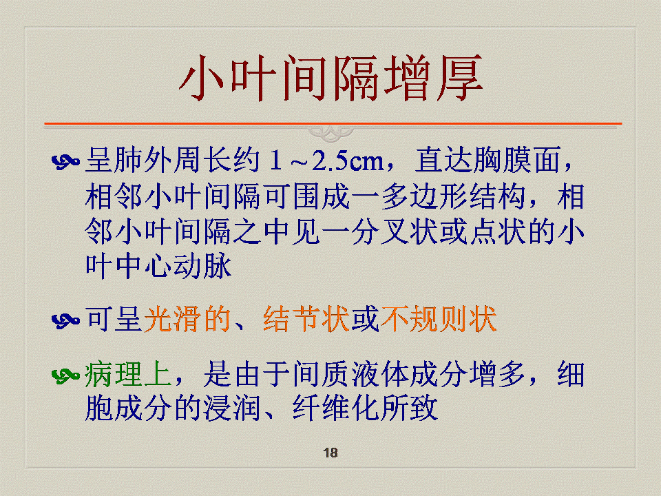 【PPT】弥漫性肺部疾病影像诊断及鉴别