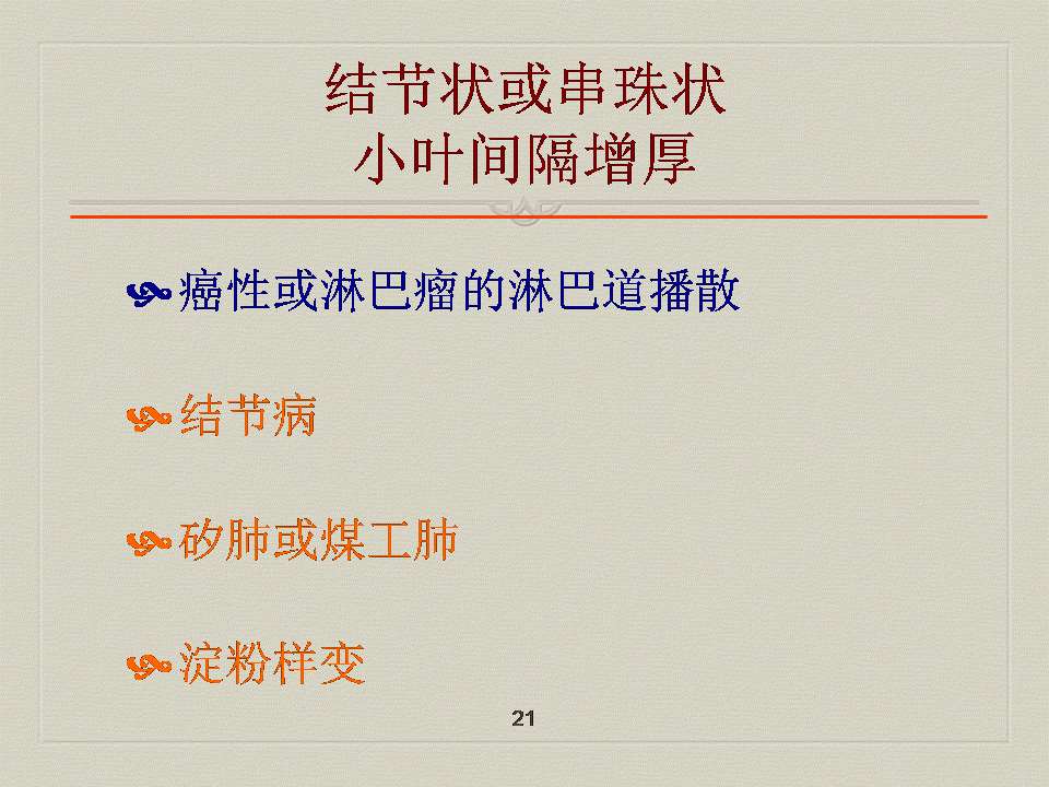 【PPT】弥漫性肺部疾病影像诊断及鉴别