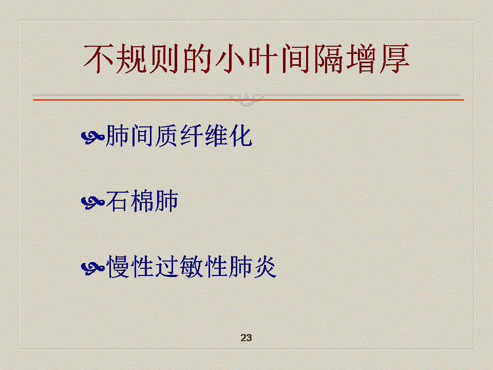 【PPT】弥漫性肺部疾病影像诊断及鉴别