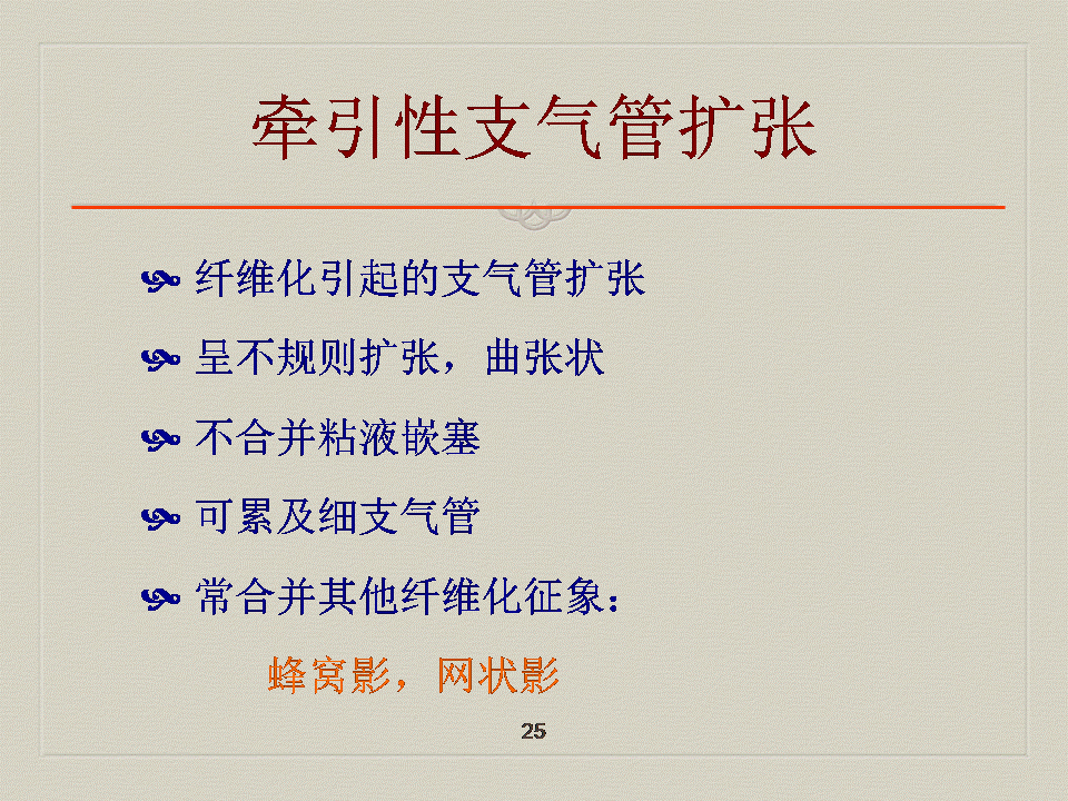 【PPT】弥漫性肺部疾病影像诊断及鉴别