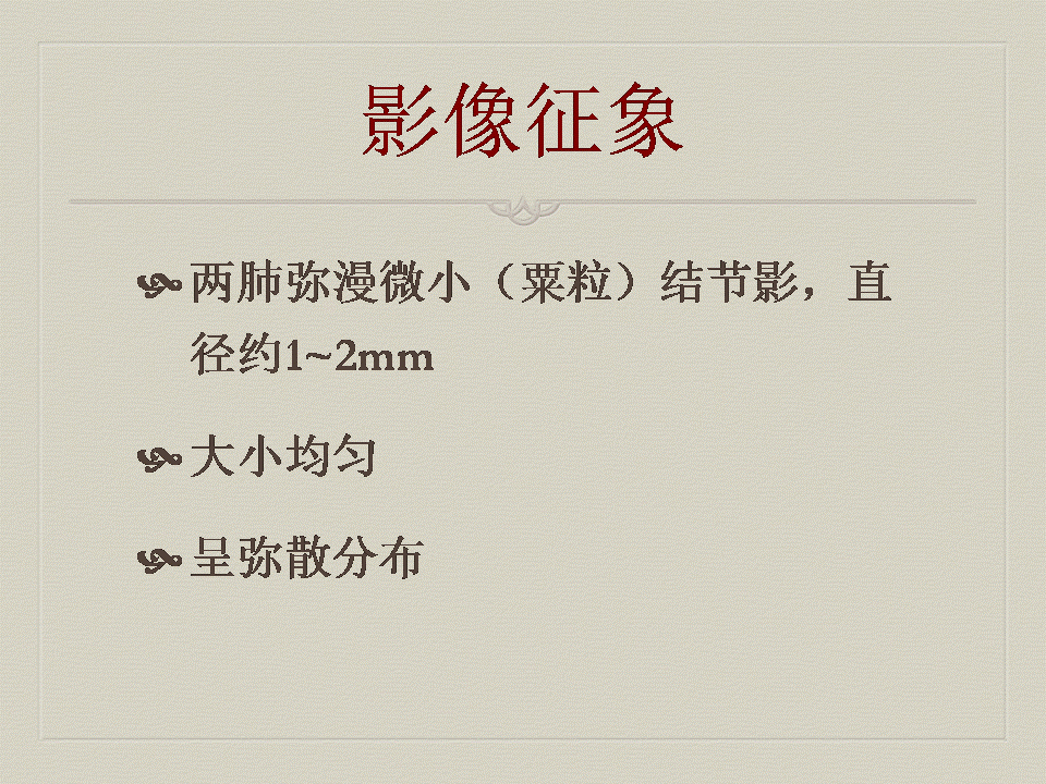 【PPT】弥漫性肺部疾病影像诊断及鉴别