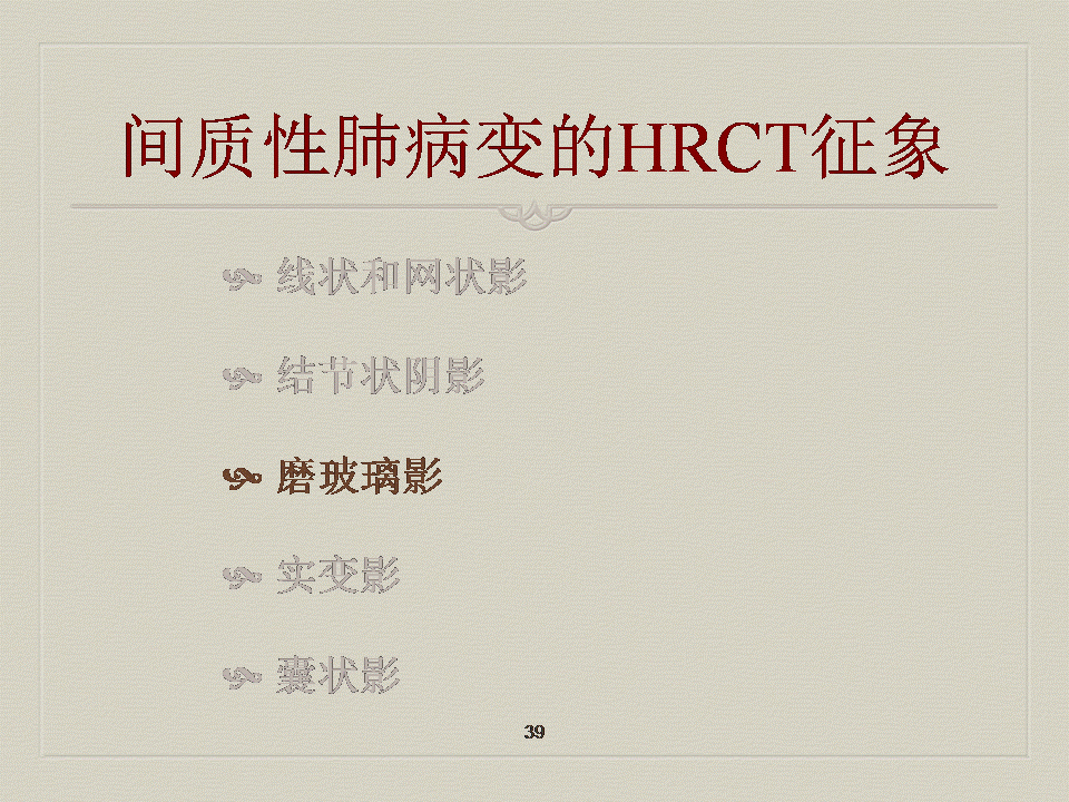 【PPT】弥漫性肺部疾病影像诊断及鉴别