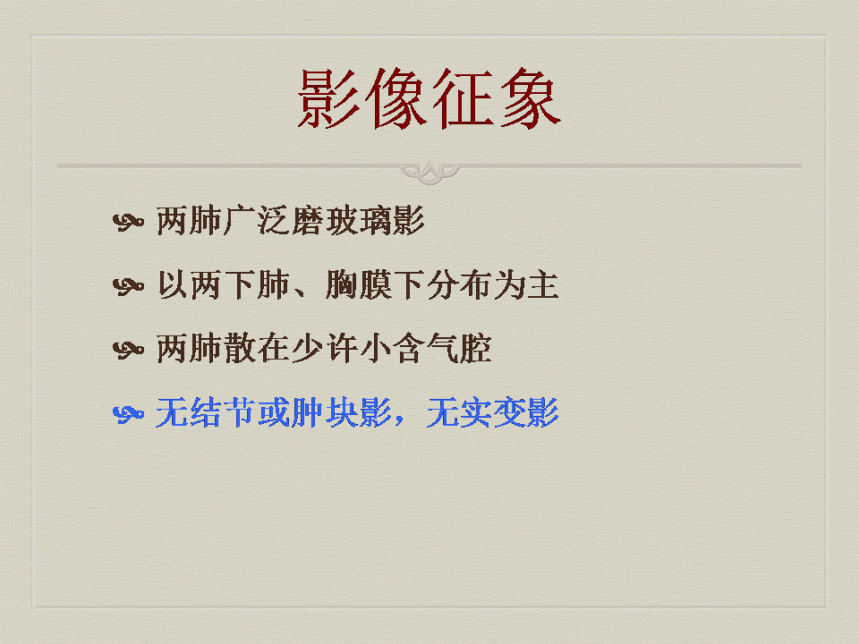 【PPT】弥漫性肺部疾病影像诊断及鉴别