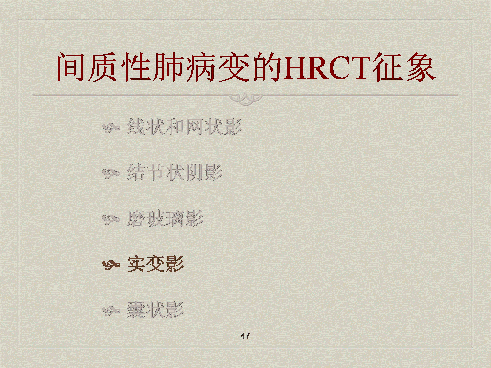 【PPT】弥漫性肺部疾病影像诊断及鉴别