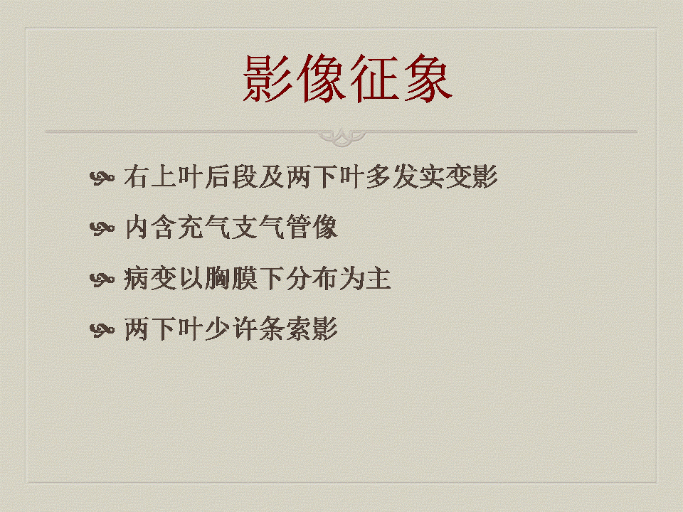 【PPT】弥漫性肺部疾病影像诊断及鉴别