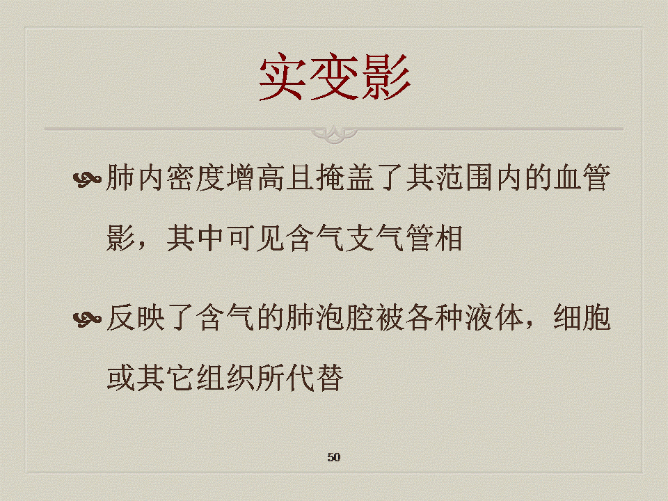 【PPT】弥漫性肺部疾病影像诊断及鉴别