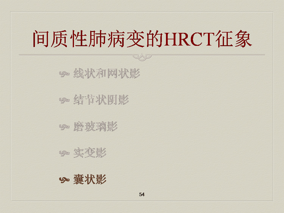 【PPT】弥漫性肺部疾病影像诊断及鉴别