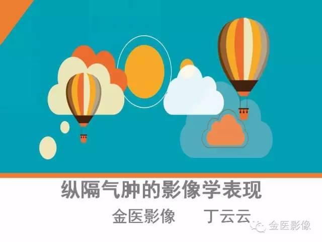 纵隔气肿的影像学表现