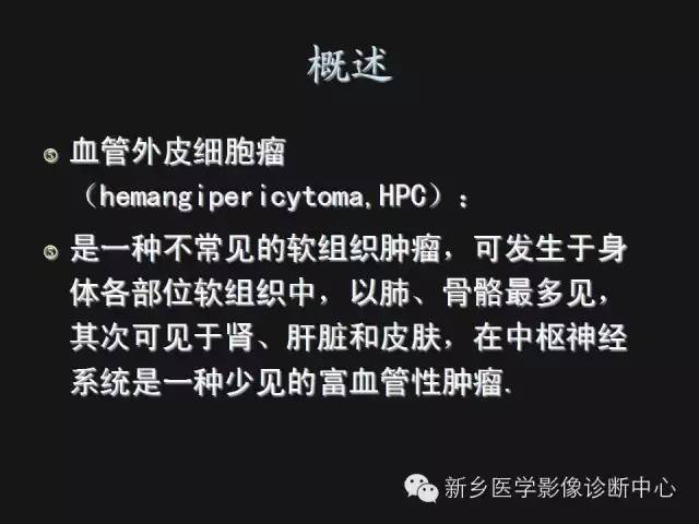 【病例】血管周围细胞瘤1例CT MR影像表现