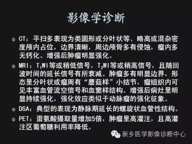 【病例】血管周围细胞瘤1例CT MR影像表现