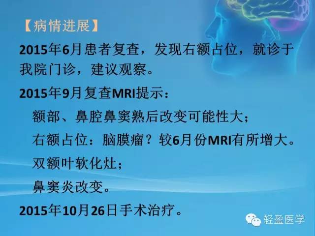 【病例】颅内肿瘤，脑内？脑外？