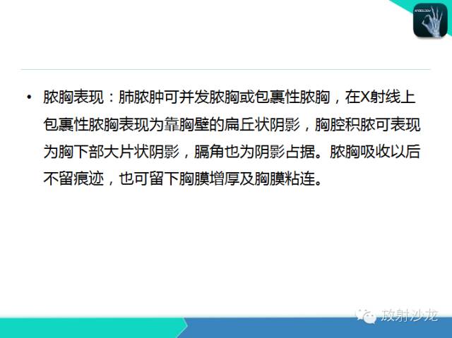 【PPT】肺炎的X线和CT表现