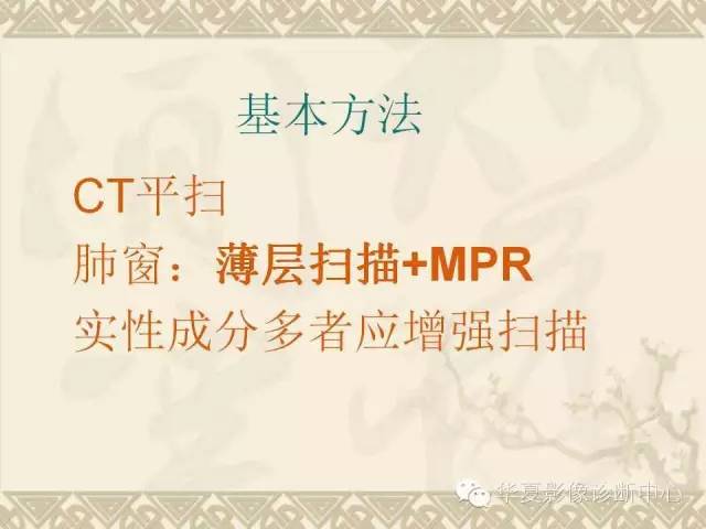 【PPT】肺内磨玻璃样结节的影像诊断与处理对策