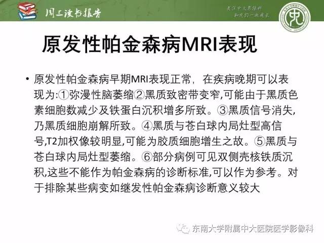 【PPT】帕金森综合征的结构与功能成像