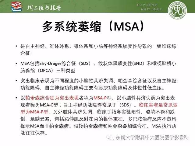 【PPT】帕金森综合征的结构与功能成像