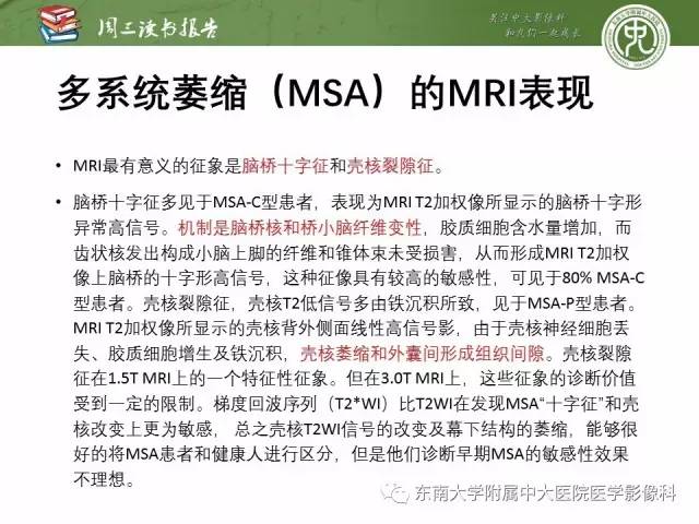 【PPT】帕金森综合征的结构与功能成像