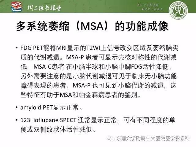 【PPT】帕金森综合征的结构与功能成像
