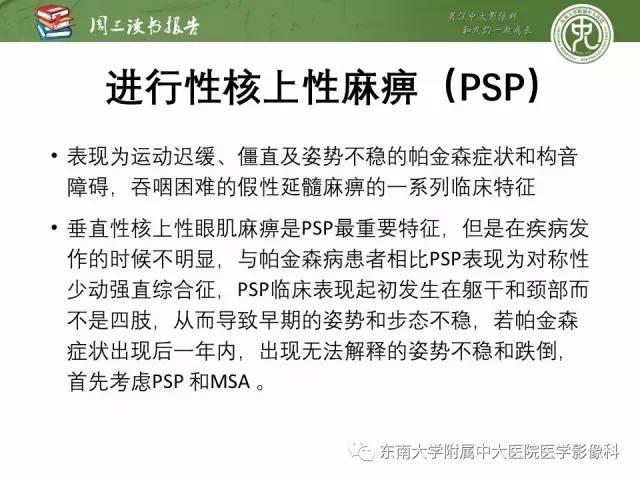 【PPT】帕金森综合征的结构与功能成像