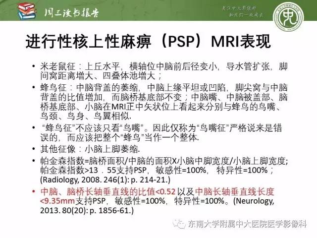 【PPT】帕金森综合征的结构与功能成像