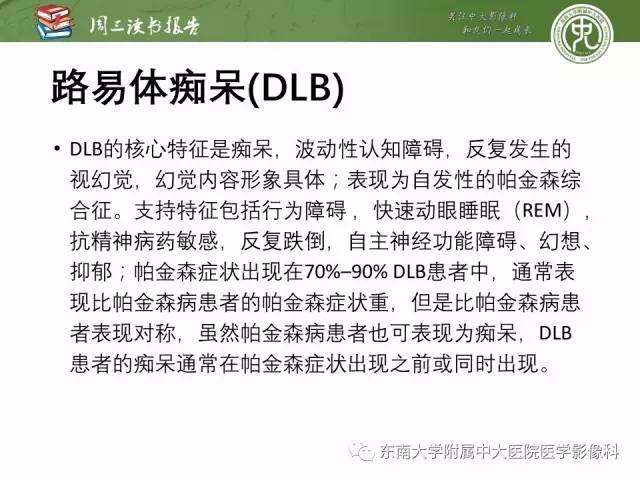 【PPT】帕金森综合征的结构与功能成像