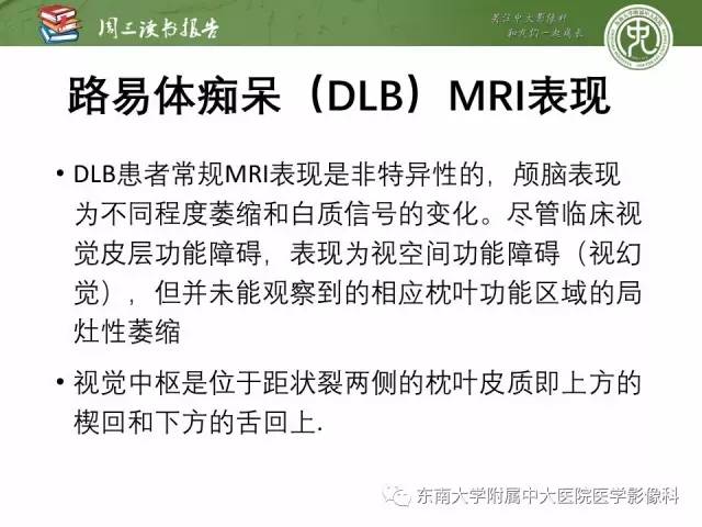 【PPT】帕金森综合征的结构与功能成像