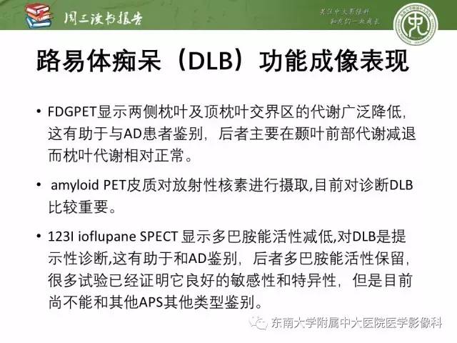 【PPT】帕金森综合征的结构与功能成像