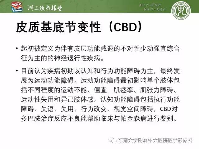 【PPT】帕金森综合征的结构与功能成像