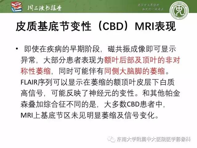 【PPT】帕金森综合征的结构与功能成像