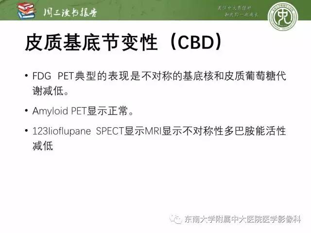 【PPT】帕金森综合征的结构与功能成像