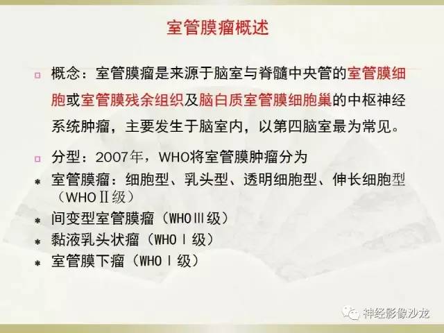 【病例】幕上脑实质内室管膜瘤1例CT及MR影像讨论