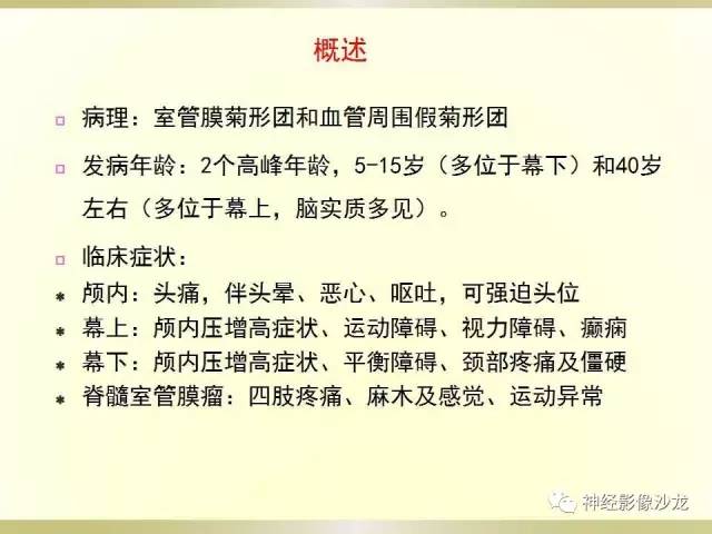 【病例】幕上脑实质内室管膜瘤1例CT及MR影像讨论
