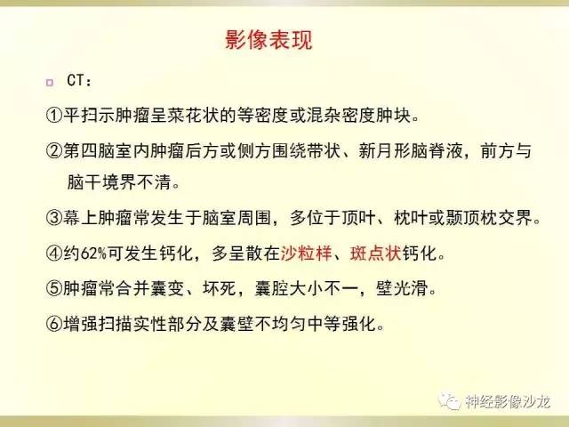 【病例】幕上脑实质内室管膜瘤1例CT及MR影像讨论